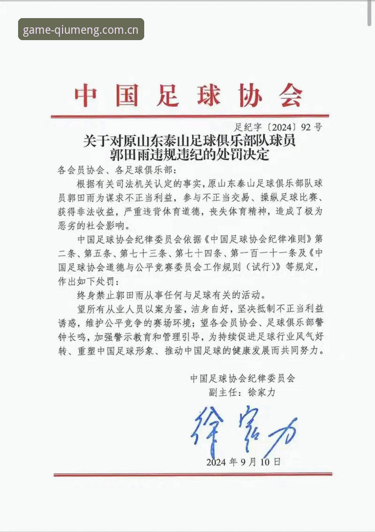 足协第三批禁足名单深度解读：如何通过球盟会平台快速掌握赛事诚信动态